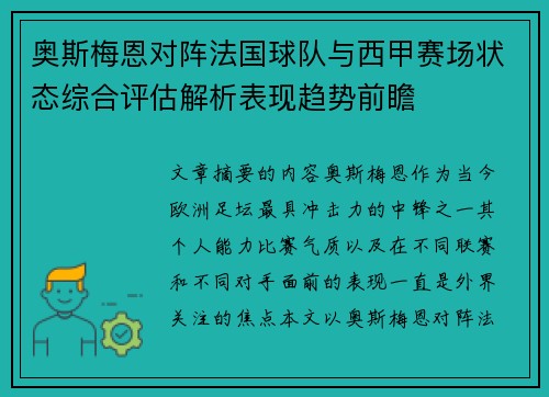 奥斯梅恩对阵法国球队与西甲赛场状态综合评估解析表现趋势前瞻 奥斯梅恩对阵法国球队与西甲赛场状态综合评估解析表现趋势前瞻