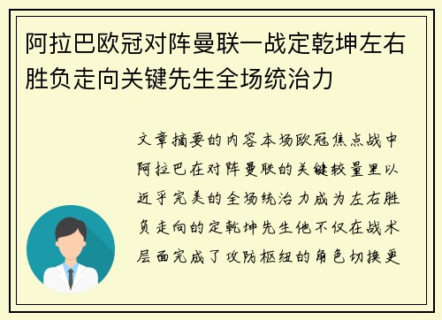 阿拉巴欧冠对阵曼联一战定乾坤左右胜负走向关键先生全场统治力 阿拉巴欧冠对阵曼联一战定乾坤左右胜负走向关键先生全场统治力