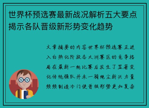 世界杯预选赛最新战况解析五大要点揭示各队晋级新形势变化趋势 世界杯预选赛最新战况解析五大要点揭示各队晋级新形势变化趋势