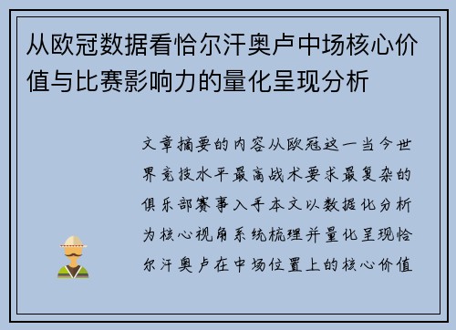 从欧冠数据看恰尔汗奥卢中场核心价值与比赛影响力的量化呈现分析 从欧冠数据看恰尔汗奥卢中场核心价值与比赛影响力的量化呈现分析