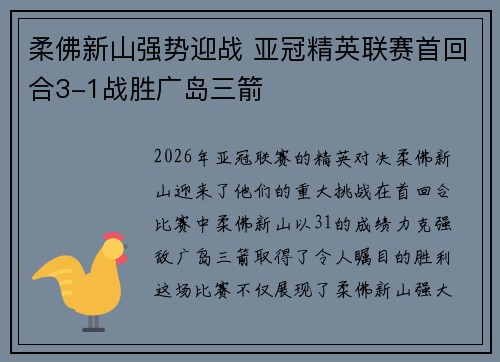 柔佛新山强势迎战 亚冠精英联赛首回合3-1战胜广岛三箭 柔佛新山强势迎战 亚冠精英联赛首回合3-1战胜广岛三箭