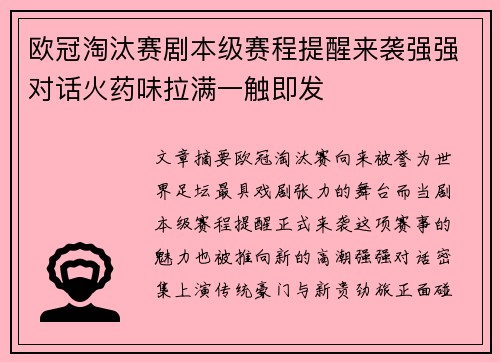 欧冠淘汰赛剧本级赛程提醒来袭强强对话火药味拉满一触即发 欧冠淘汰赛剧本级赛程提醒来袭强强对话火药味拉满一触即发