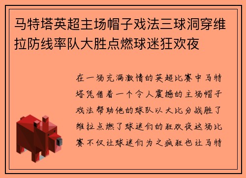 马特塔英超主场帽子戏法三球洞穿维拉防线率队大胜点燃球迷狂欢夜